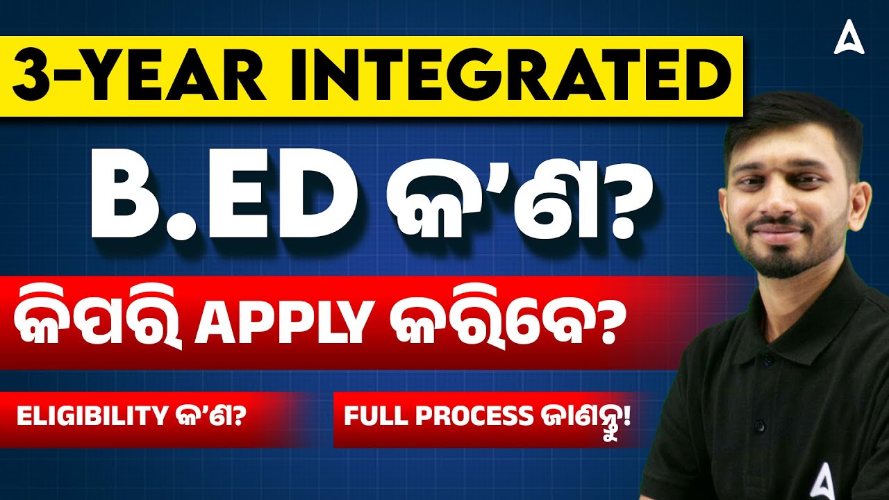 3-Year Integrated B.Ed Admission 2025 Odisha | କିପରି Apply କରିବେ? Eligibility & Full Process Explain