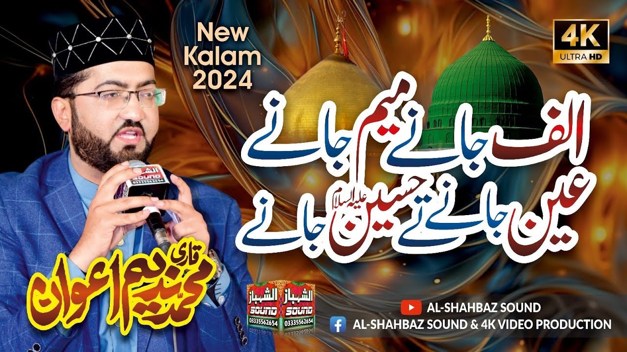 New Kalam 2024 || Alaf Jane Mem Jane - Ayn Jane Ya Hussain Jane || Qari Muhammad Nadeem Awan