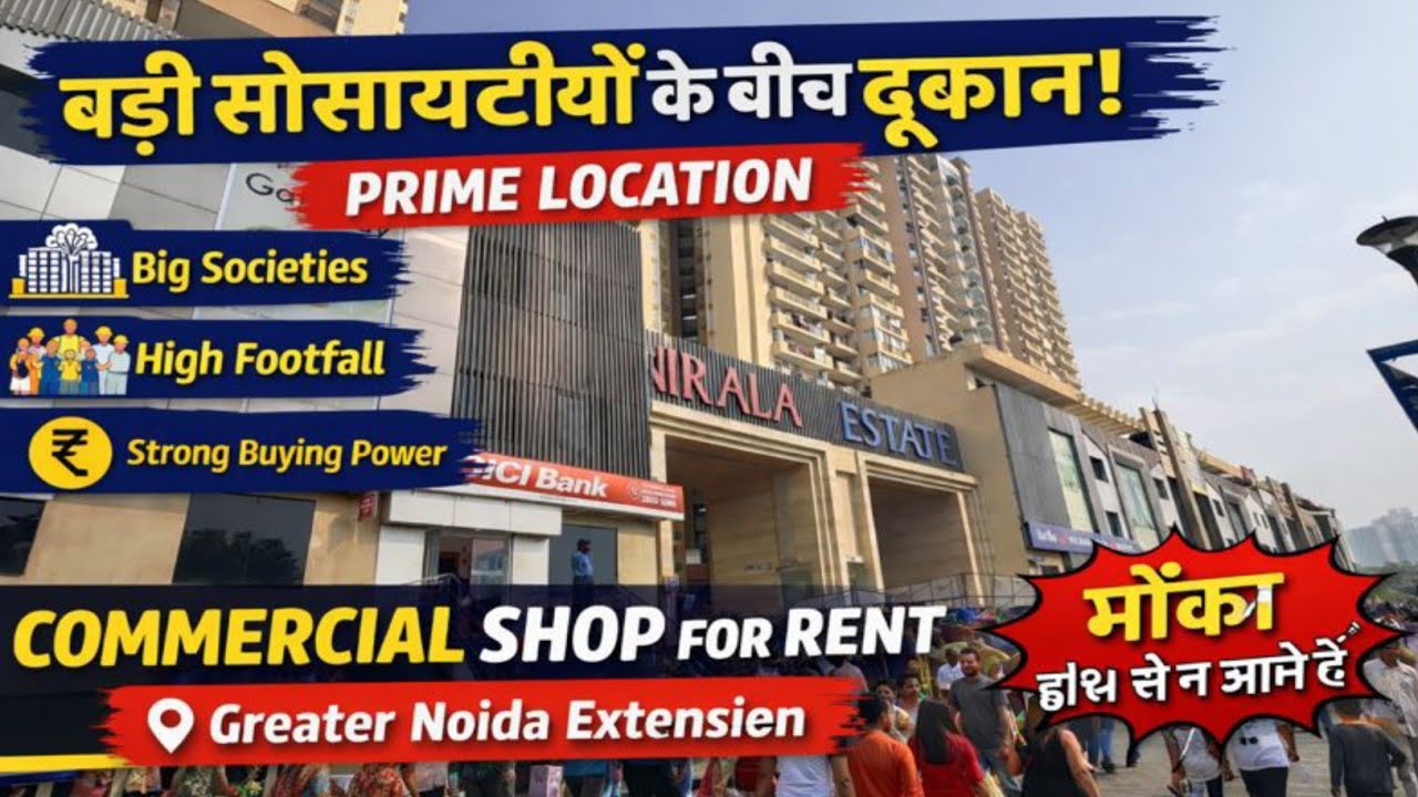 बड़ी सोसायटीयों के बीच दूकान | Commercial shop for rent in Greater Noida Extension | Prime Location