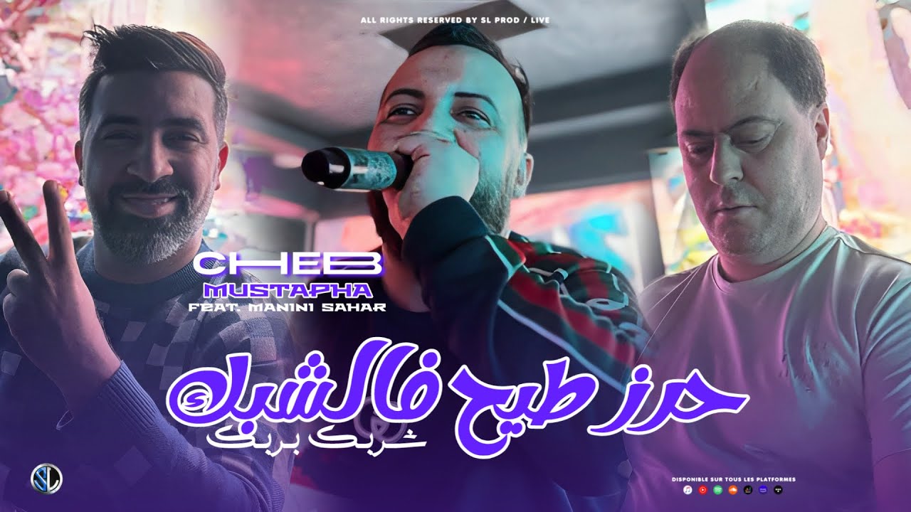 Cheb Mustapha 2025 | Hrez Tih F Chbek - شربك بربك | Avec Manini Sahar (Live Solazur)