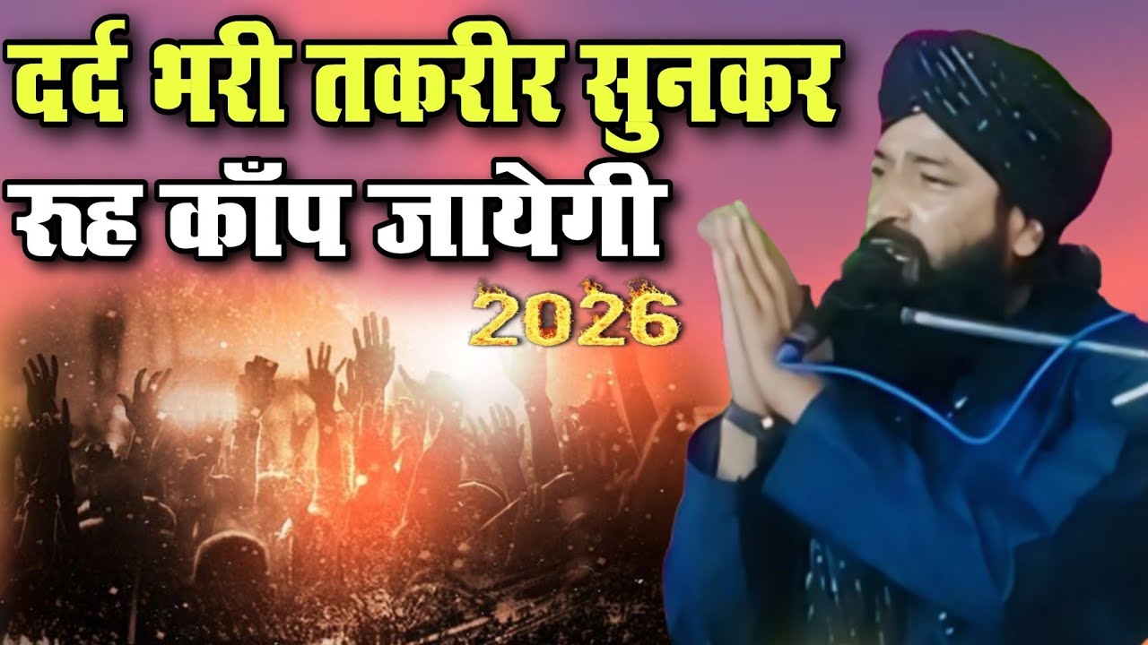 Mufti Hammad ki dard bhari takrir 2026 New Taqrir Mufti Hammad Raza Moradabadi ki takrir