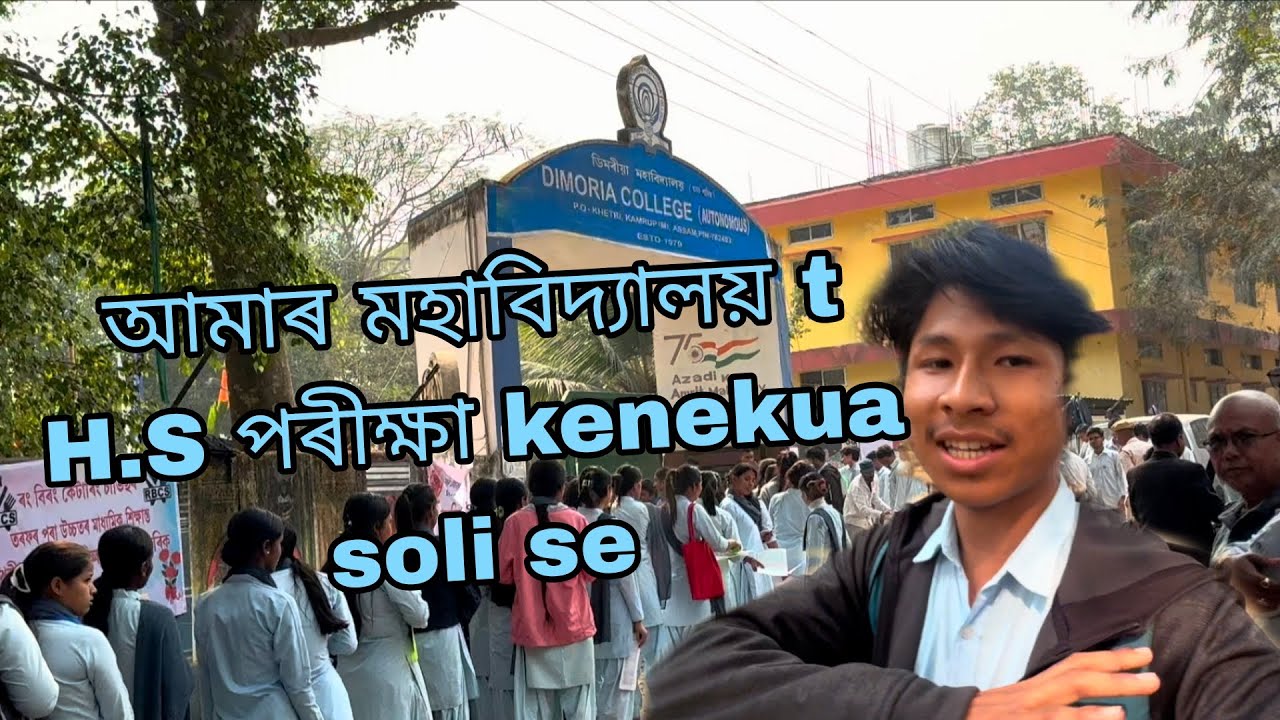 আমাৰ মহাবিদ্যালয় h.s   পৰীক্ষা ( porikha ) kenekua soli se bolok khudu