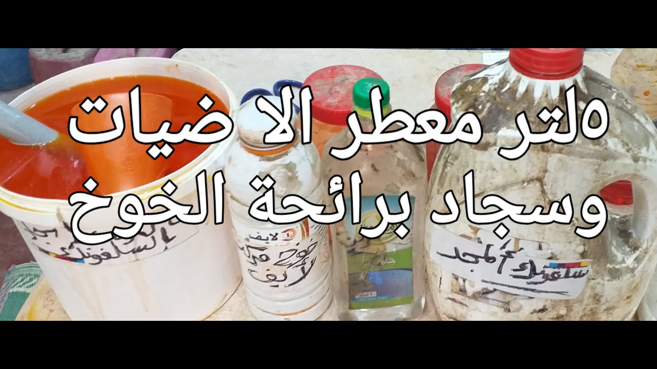 5 لتر معطر ومنظف للسيرميك وألأرضيات بالسلفونك وبرائحة الخوخ المركزة (روعة جدا)