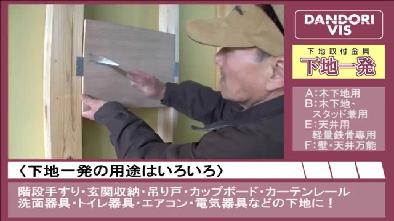 工数最小限なのに誰でも簡単に同じ施工が可能！『下地一発 シリーズ』 商品解説