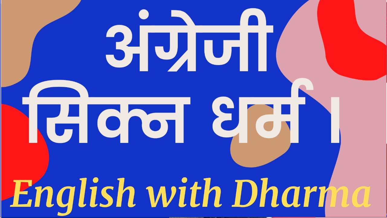 Hinduism (Hindu Dharma): Hindu Religion- Four Vedas, The Gita, The Ramayana introduction in Nepali
