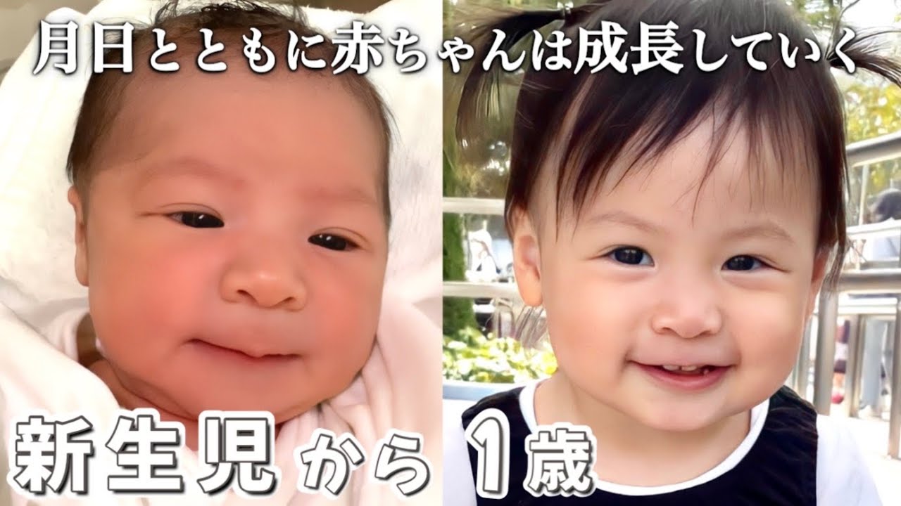 月齢を追って新生児から1歳まで〜赤ちゃんの1年間の成長記録〜