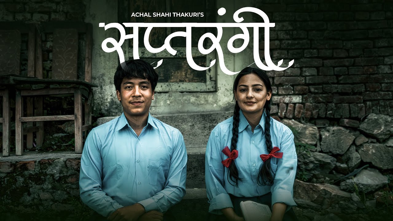 SAPTARANGI - Achal Shahi Thakuri ft. Priyasha Puri
