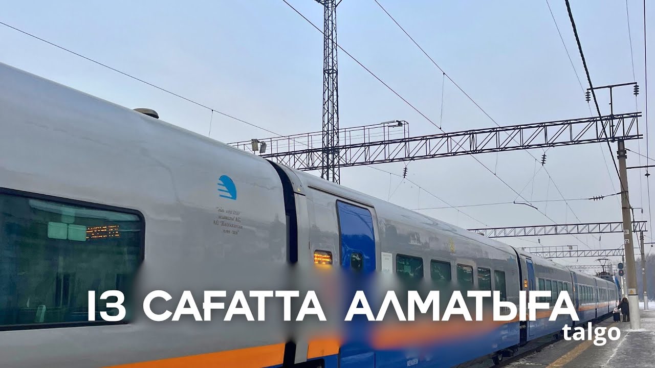 ҚАРАҒАНДЫДАН АЛМАТЫҒА 13 САҒАТ ПОЙЫЗБЕН | 2026
