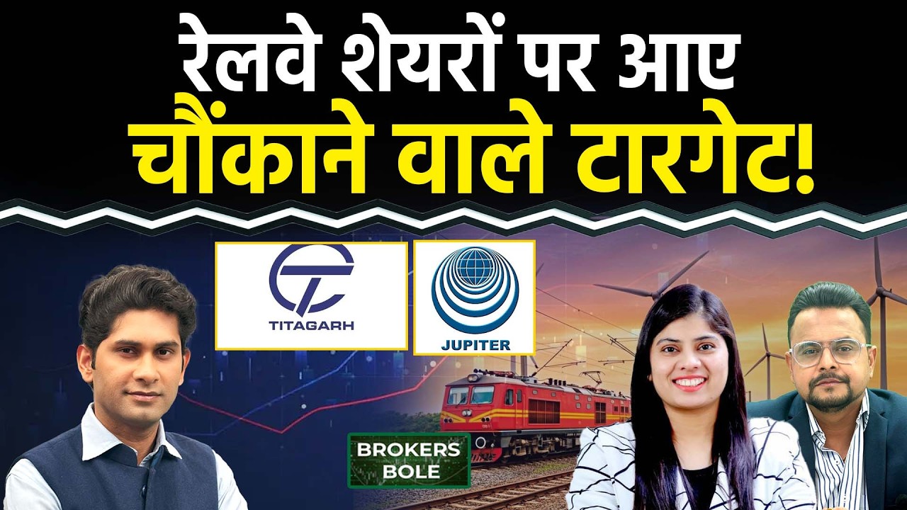 Railway Stocks: Time to Buy or Exit? 12-month targets | IRFC Share | Jupiter Wagons Share