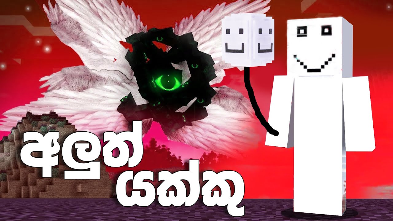 අලුතෙන් ම ආපු යක්කු 💀