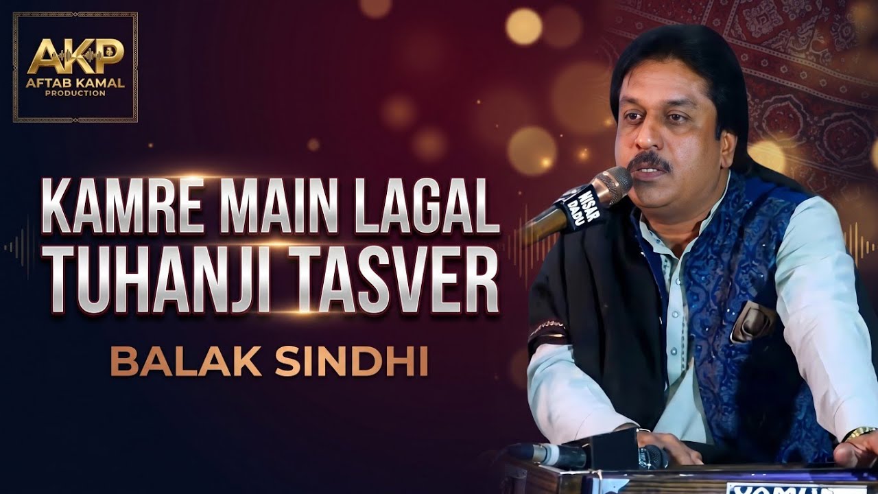 Kamre Main Lagal Tuhanji Tasver | Balak Sindhi