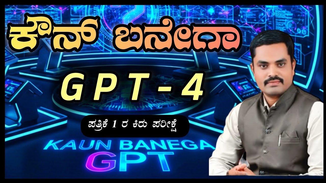 ಕೌನ್ ಬನೇಗಾ GPT 4 Kaun Banega GPT #gpstr#hstr #pstr #psychology #mgsir