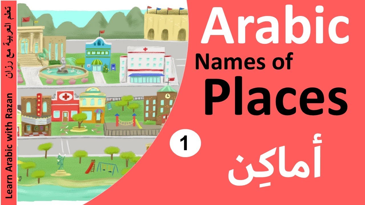 Names of places in Arabic part 1 " School, Library. Museum, Hospital " Levant Syrian Dialect
