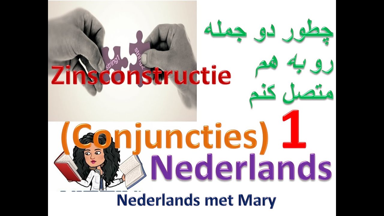 Zinsconstructie1| گرامر هلندی| آموزش زبان هلندی به فارسی | اتصال دو جمله در هلندی| NederlandsMetMary