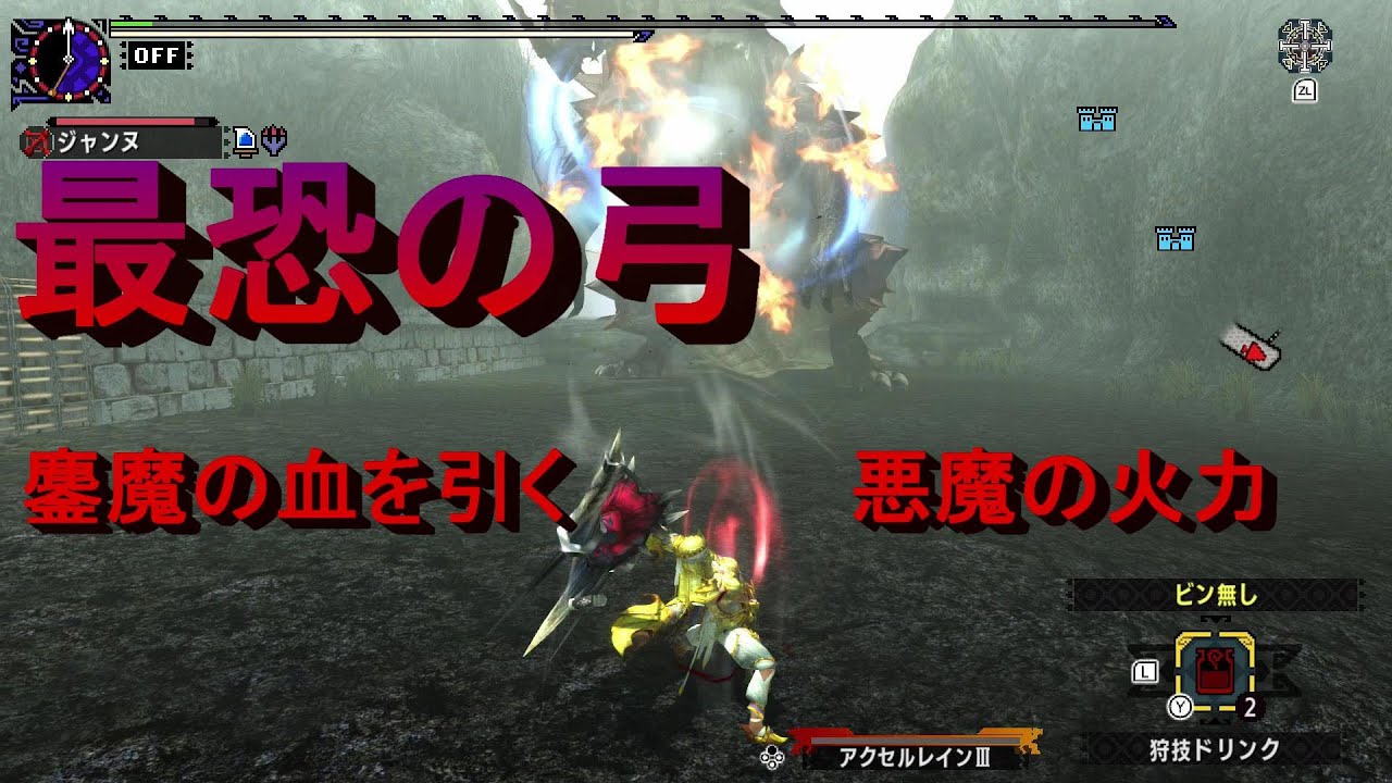 【MHXX】ラオシャンロン弓11分台達成！！ヤンキー火力のシャンギー先輩。どこみてんねん！われぃ！