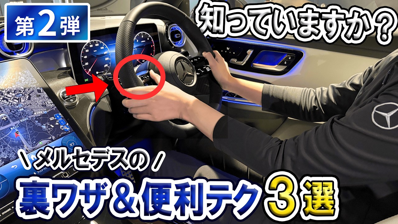 【メルセデス・ベンツQ&A 第2弾】オーナー様の疑問を一発解決！”今さら聞けない”3つのギモンに答えます！