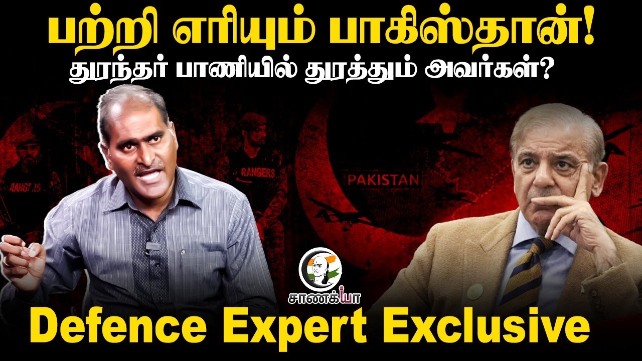 பற்றி எரியும் Pakistan! | Dhurandhar பாணியில் துரத்தும் அவர்கள்?  | Defence Expert Exclusive |