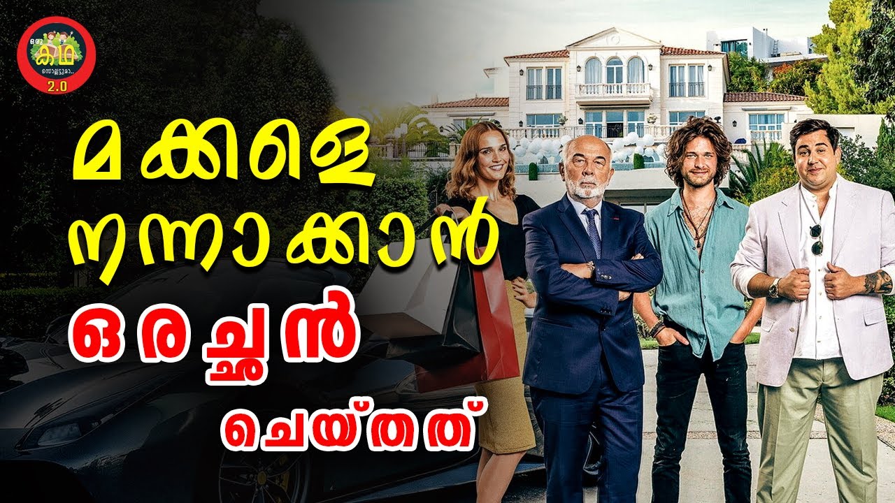 മക്കളെ ജീവിതം പഠിപ്പിക്കാൻ ഒരു അച്ഛൻ പ്രയോഗിച്ച വിദ്യ............