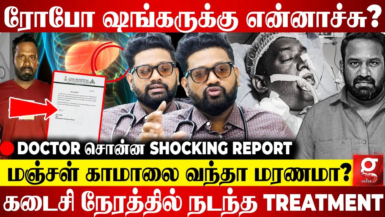 🔴Robo Shankar-க்கு என்னாச்சு?😱 திடீர் இறப்புக்கு இதான் காரணம்😮 | Dr Sabari | Priyanka Robo Shankar