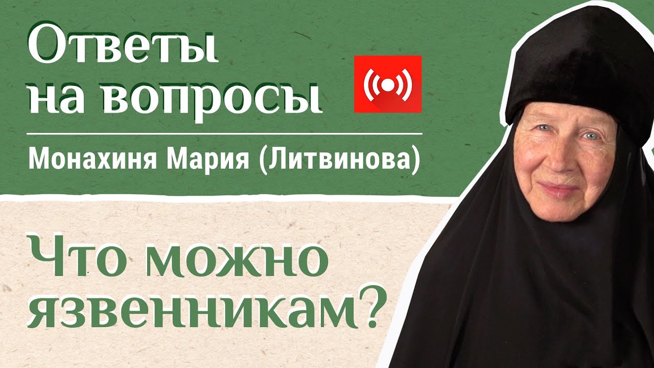 Питание при гастрите и язве желудка. Отвечает монахиня Мария (Литвинова). «Давайте жить здорово!»