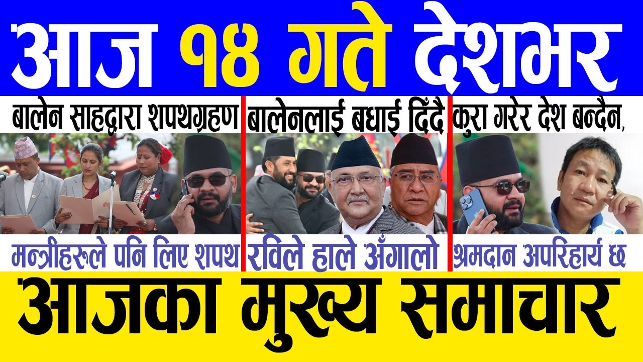 Today news 🔴 nepali news | aaja ka mukhya samachar, nepali samachar live | Chaitra 13 gate 2082.