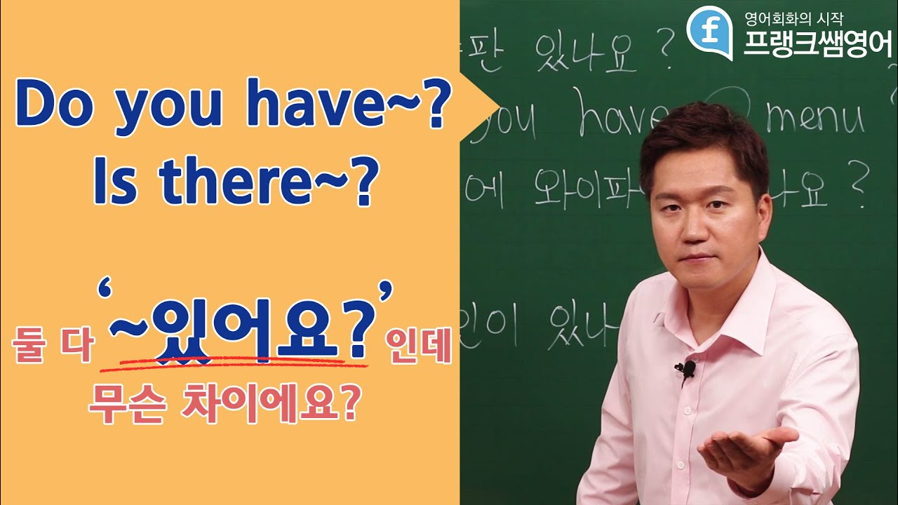 영어회화ㅣ둘 다 ~있어요 인데 무슨차이지? 영어회화 필수표현