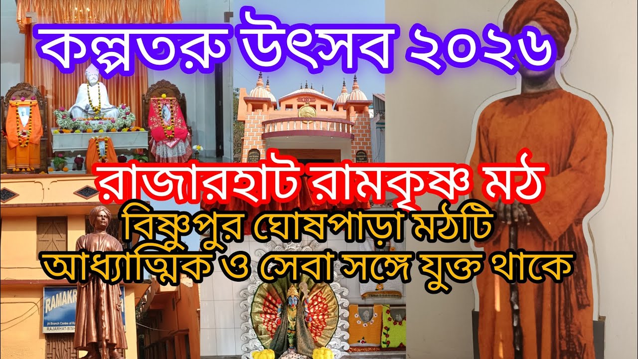 #Kalpataru Festival 2026 #Ramakrishna Math Rajarhat #New Devotee Residence #Associated with spiritual and service work.