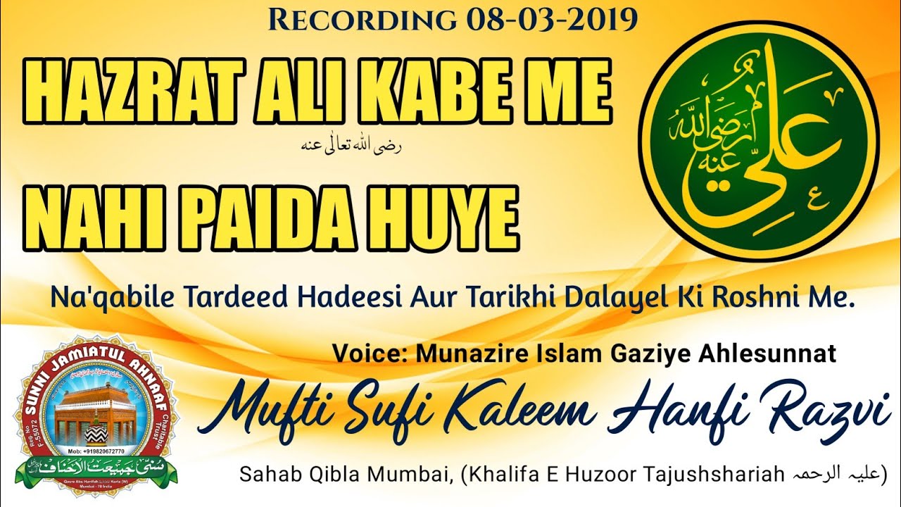 Recording 08-03-2019 | Hazrat Ali Kabe Me Nahi Paida Huye | Mufti Sufi Kaleem Hanfi Razvi Sahab