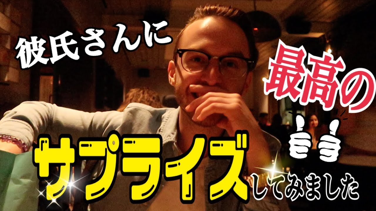【サプライズ】バレンタインで最高サプライズしてみました。