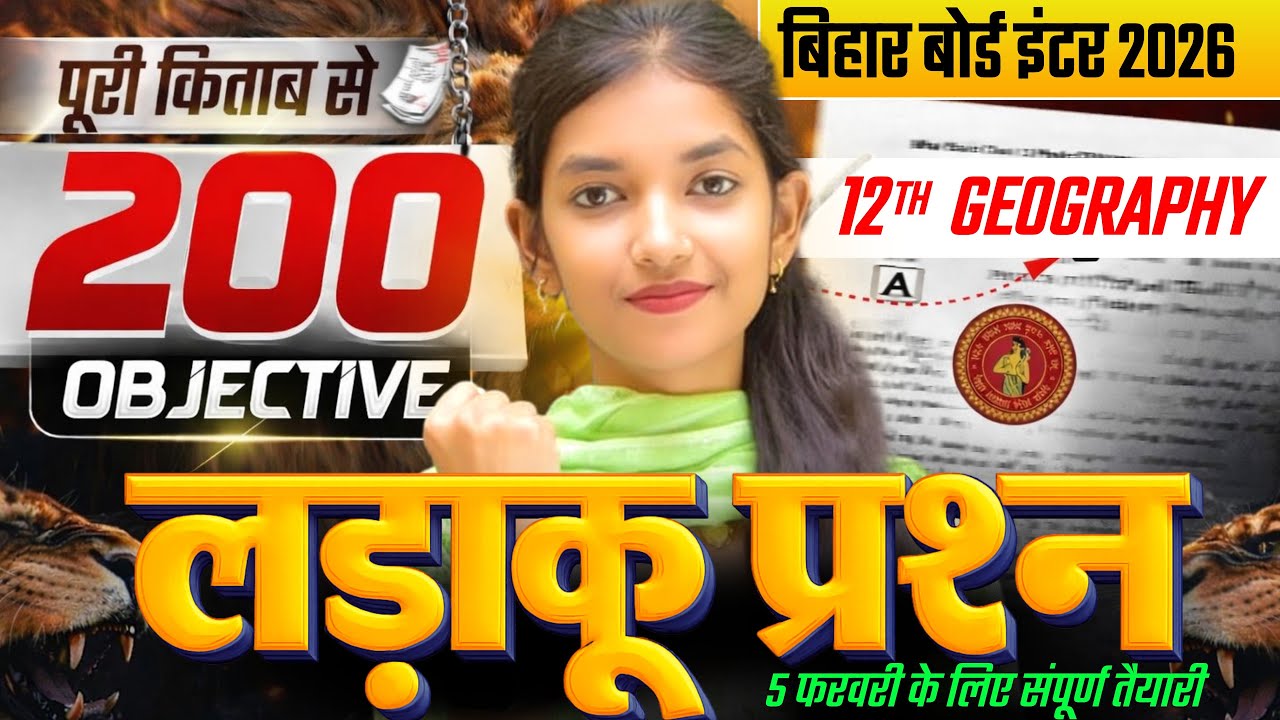 Geography Class 12 || 70/70  की तैयारी || Bihar Board Exam 2026