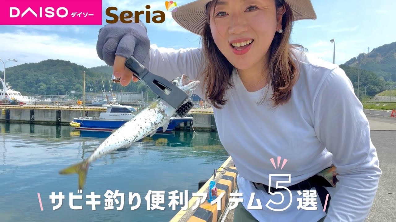 【初心者向け】100均でサビキ釣りを楽しむためのコツ