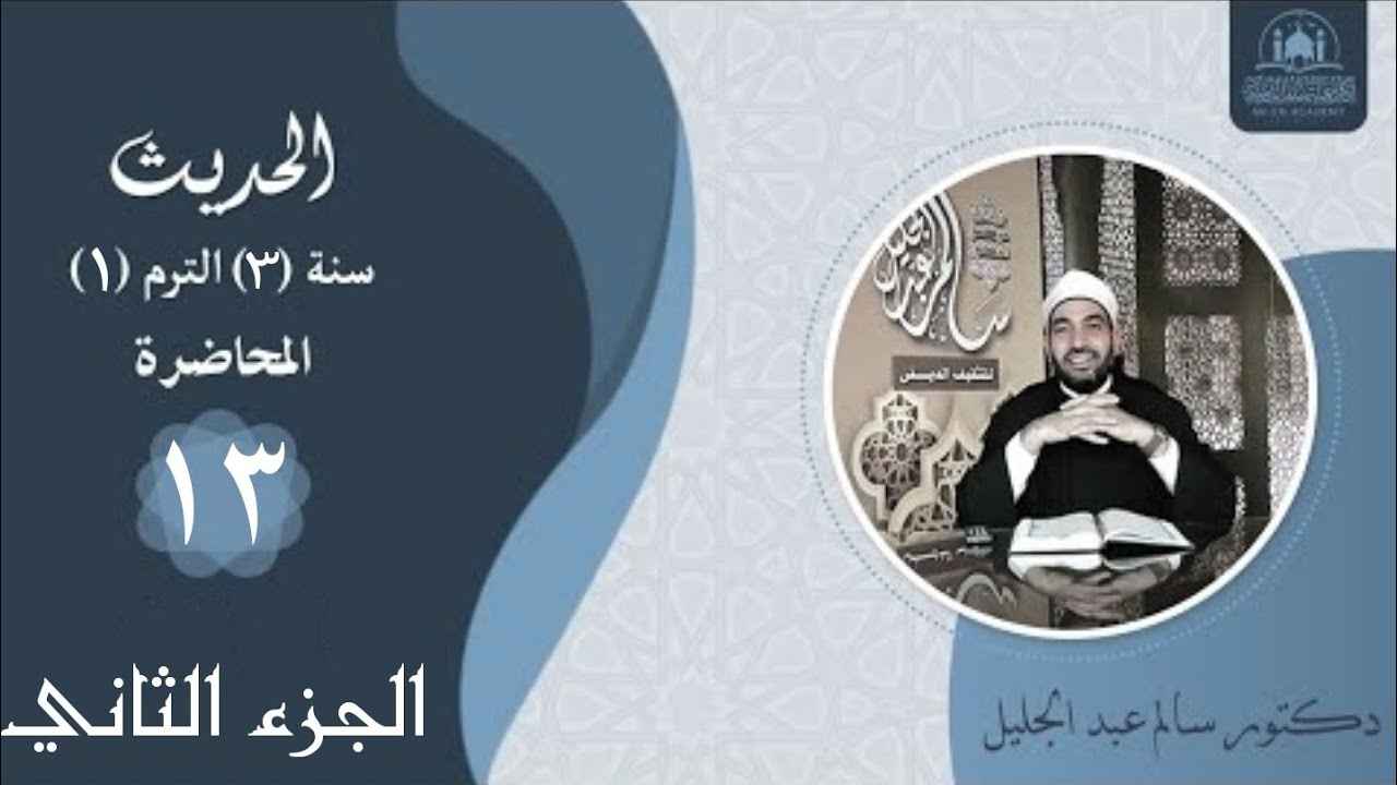 الحديث التاسع والعشرون(٥)..  ألا أخبرك بملاك ذلك كله ؟ أمسك عليك هذا؟ فما هذا؟