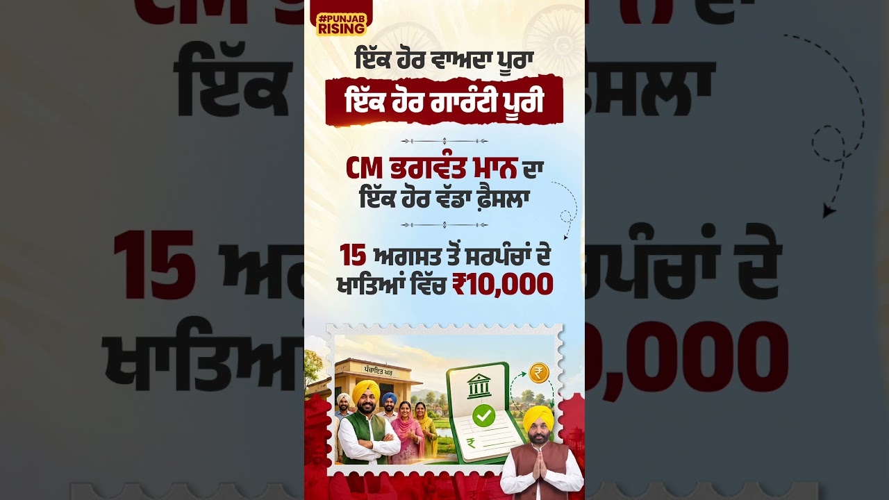 Another big decision by CM Bhagwant Mann! #bhagwantmann #punjabgovernment