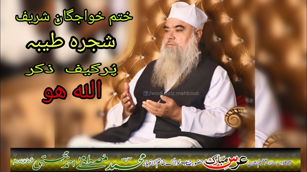 Darbar Wadi Aziz Sharif 60th URS E PAK 2020|khatam e Khawajgan Sharif Shajra Sharif & Zikar|Part 2
