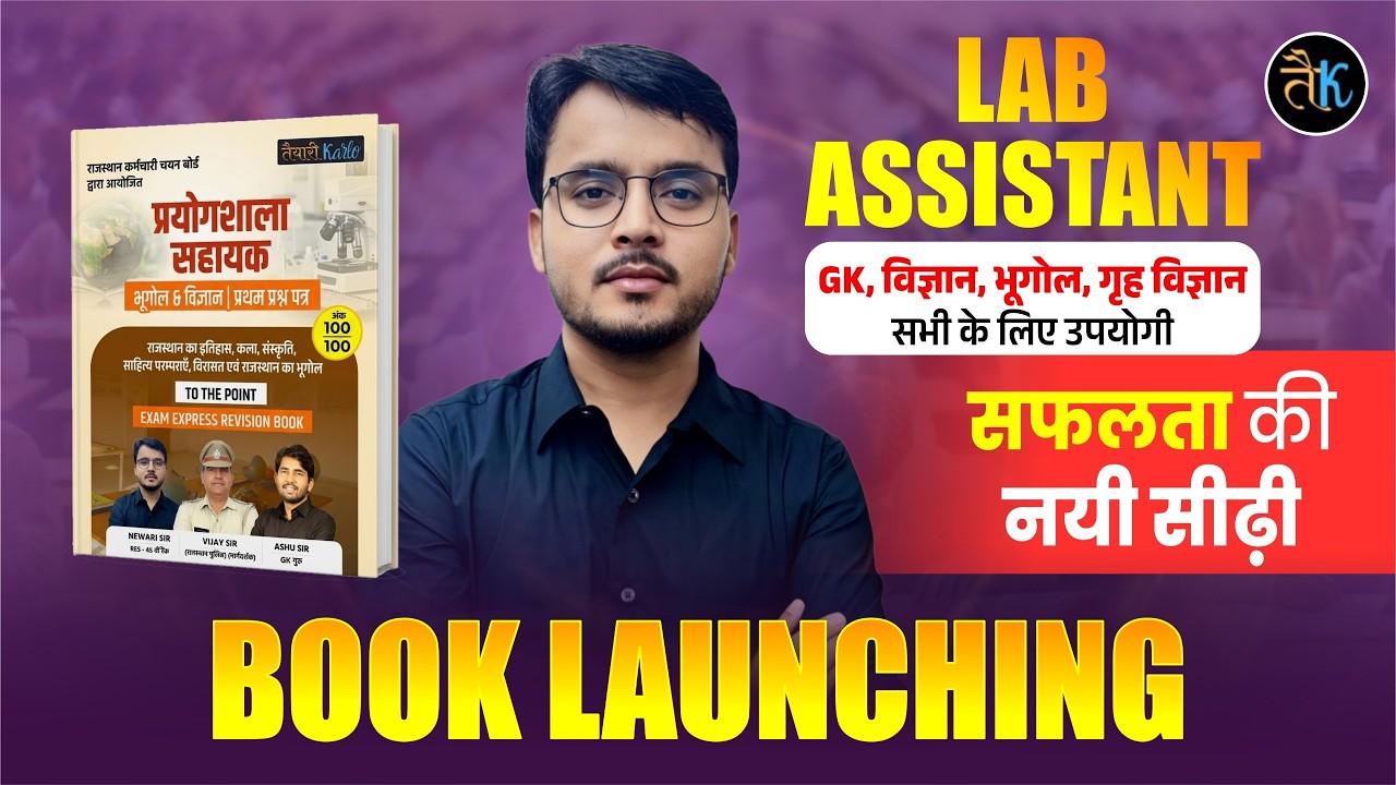 Lab Assistant Book Launching | Lab Assistant Best Book 2026 | Lab Assistant Vacancy 2026 |Newari Sir