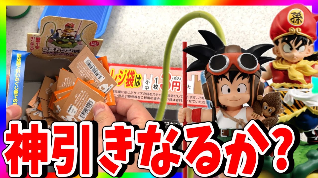 【神作品】C賞少年期悟空がアツイ！一番くじドラゴンボールで神引きなるか⁉︎