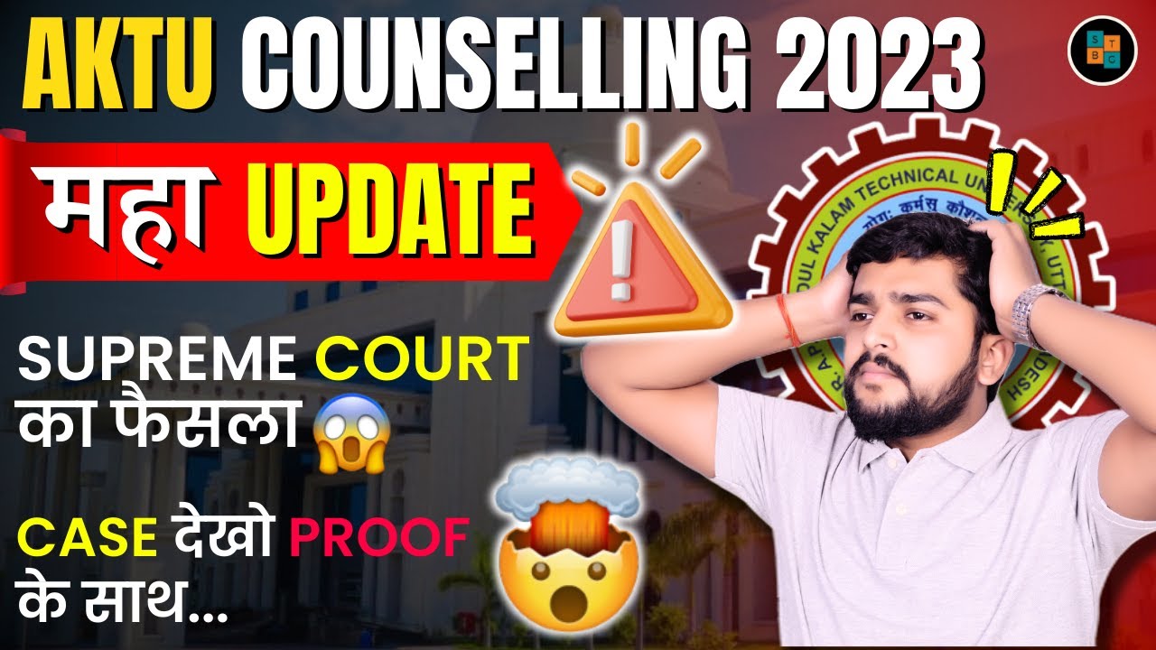 AKTU (UPTAC)  Counselling  2023 URGENT UPDATE |  Supreme court decision ? | AKTU Affiliation matter