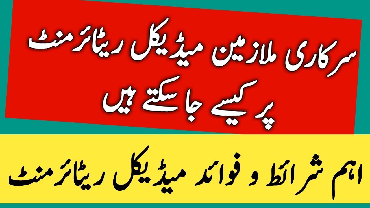 How to apply Medical Retirement for Govt Employees l Medical Retirement of Govt Employees l