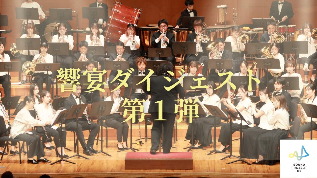 華麗なる舞曲～ダイジェスト版 ～