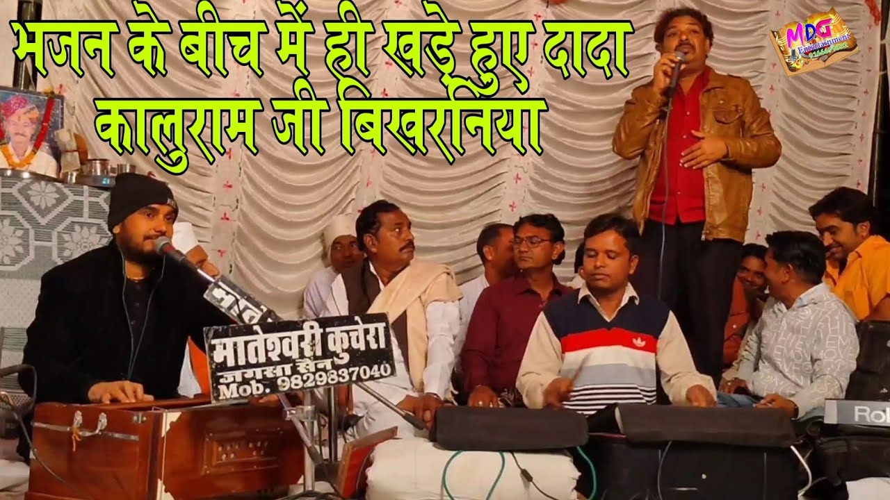 सम्पत जी दाधीच ने ऐसा क्या गाया कि बीच में खड़े हो गये दादा कालूराम जी बिखरनिया // New Live // 2020