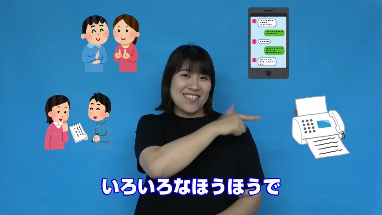 きこえないってどんなこと？（板橋区手話動画）