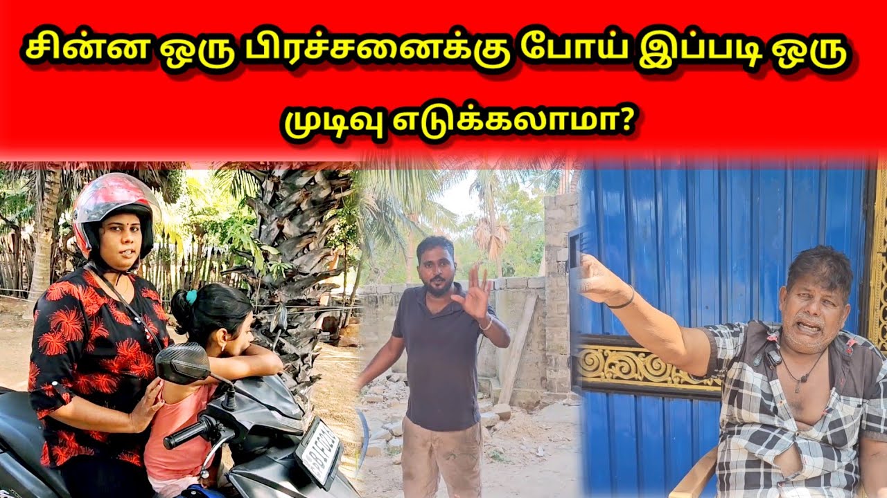 சின்ன ஒரு பிரச்சனைக்கு போய் இப்படி ஒருமுடிவு எடுக்கலாமா?
