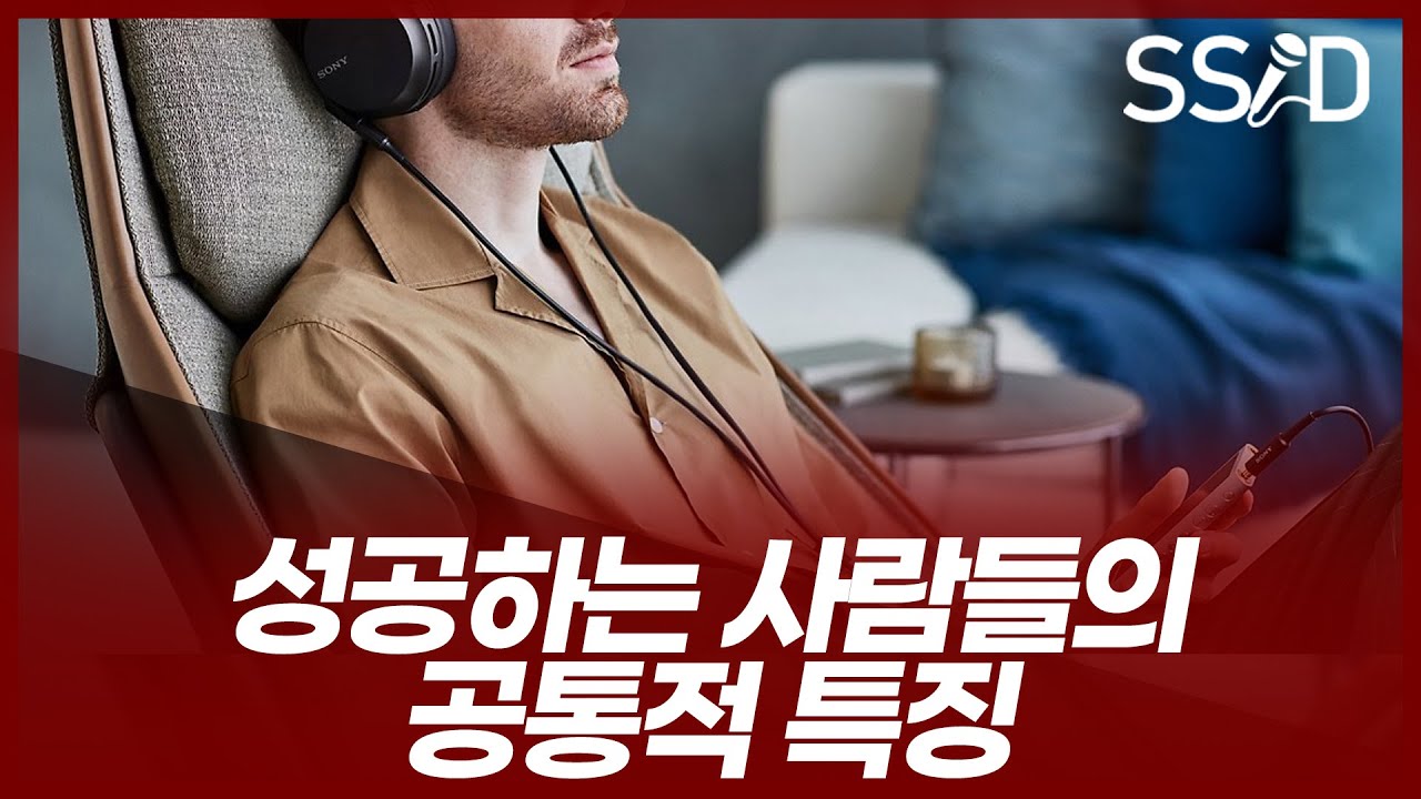 결국 성공하는 사람의 특징 (박세니)