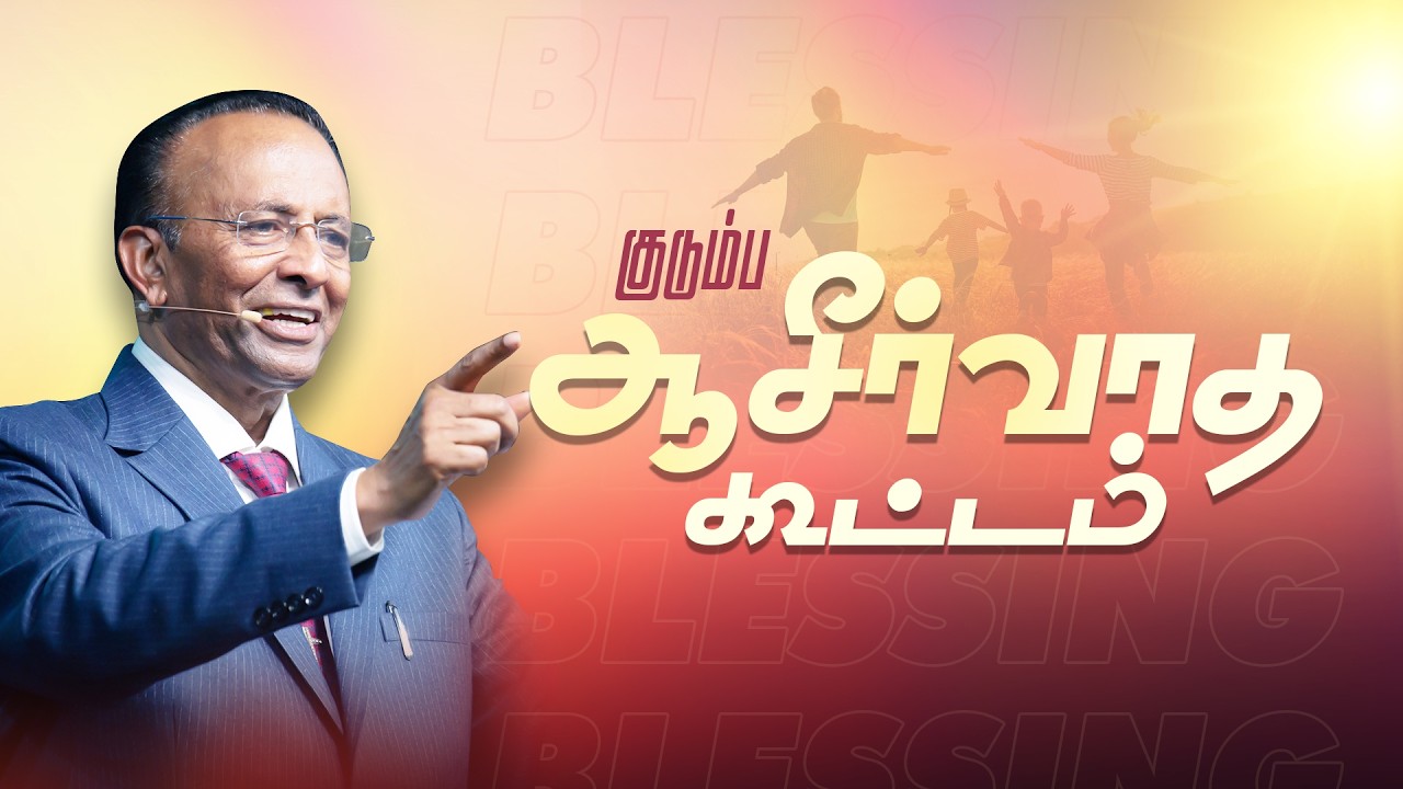 Family Blessing Meeting | Rev. D. Mohan | 15 MAR 2026