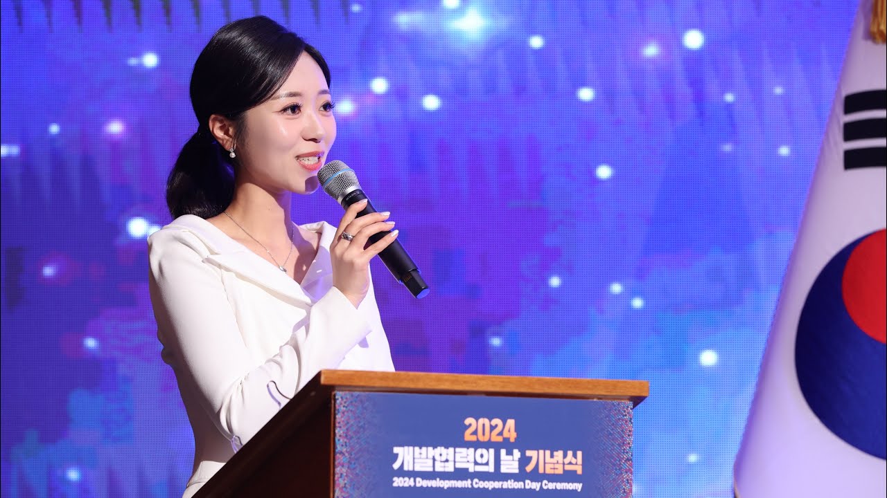 한영MC 국제행사 아나운서 안은비 (VIP 국무총리 참석) 개발협력의 날 기념식 시상식