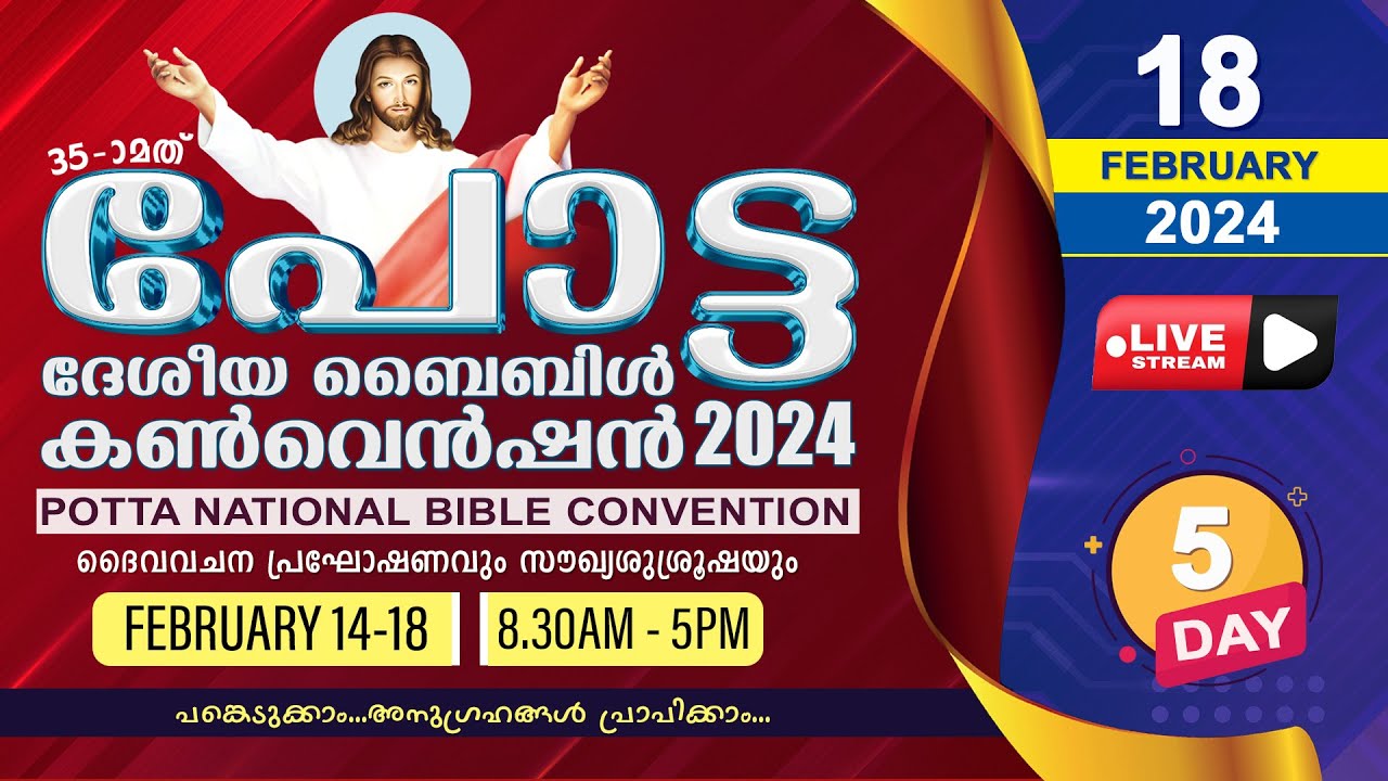 35th പോട്ട ദേശീയ ബൈബിൾ കൺവെൻഷൻ | LIVE  | 2024 FEB 18 ( DAY 5)  POTTA BIBLE CONVENTION