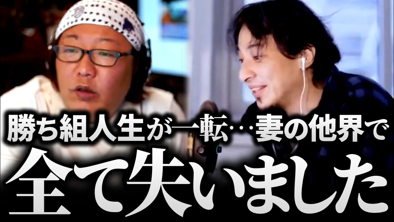 ひろゆき＆ひげおやじ【壮絶】勝ち組人生が一転!?Google社員を辞めた無職、会社・同僚にハメられ大手企業をクビに…天下一無職会の波乱万丈な人生を歩む無職の話まとめ【仲良し 論破 文豪】