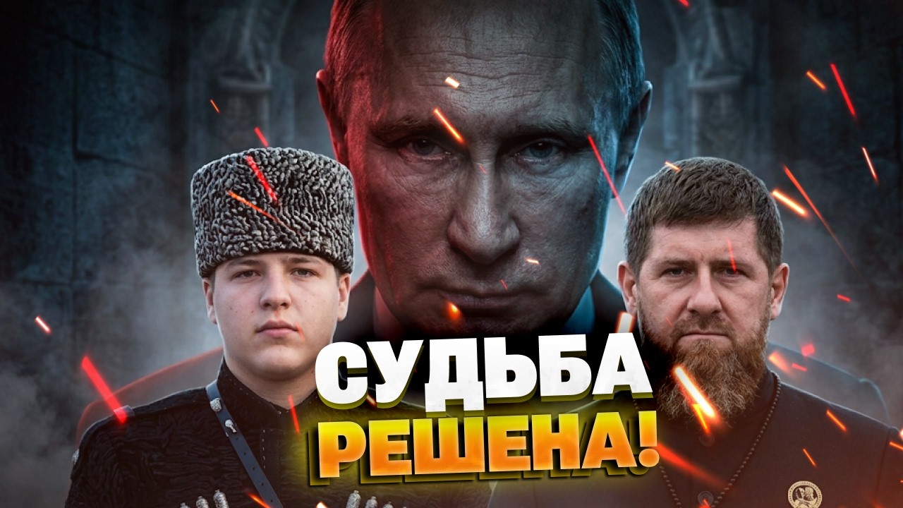 Транзит через кровь: Вот что ждет семью Кадырова после свержения &ndash; вы БУДЕТЕ В ШОКЕ!
