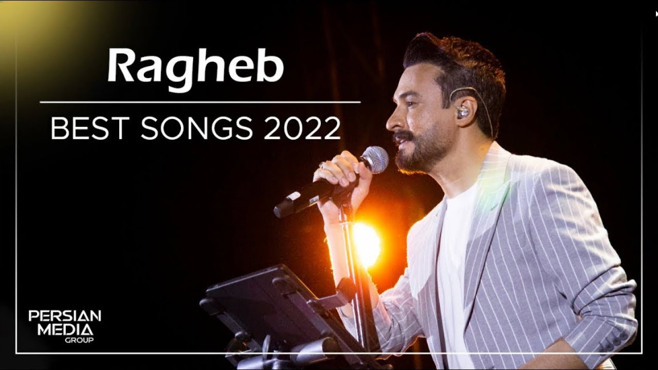 Ragheb - Best Songs 2022 I Vol .1 ( راغب - میکس بهترین آهنگ ها )