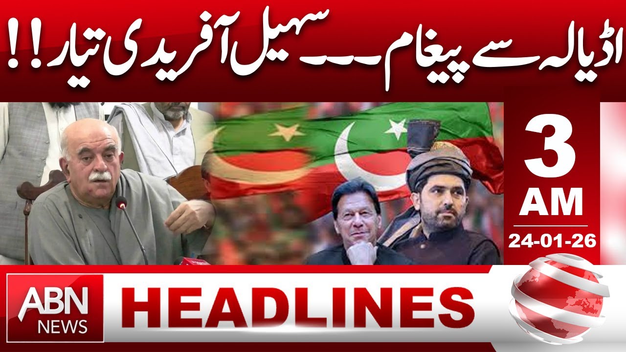 Message from Adiala... Sohail Afridi is ready. 3 AM Headlines || ABNNews ||